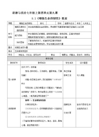 初中政治 (道德与法治)人教部编版七年级上册增强生命的韧性教案