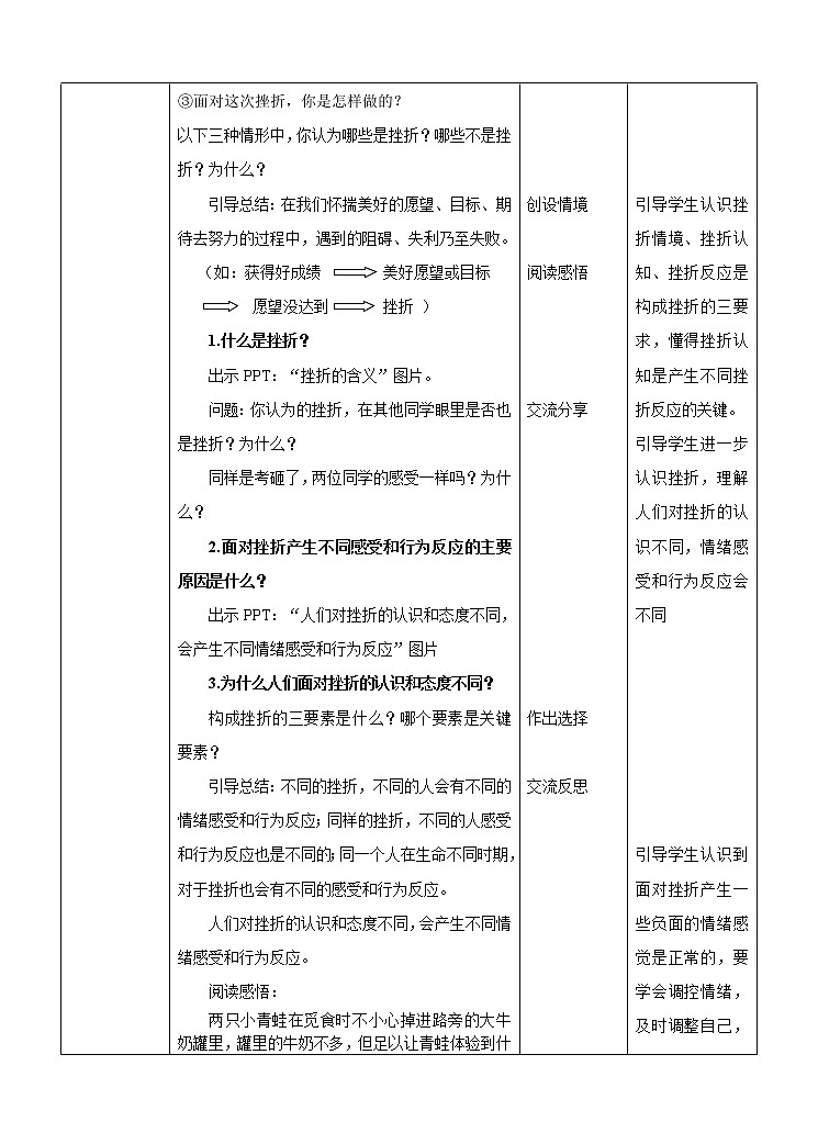 部编版道德与法治七年级上册 9 .2 增强生命的韧性 (2) （教案）02
