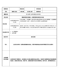 初中政治 (道德与法治)人教部编版七年级上册增强生命的韧性教学设计及反思