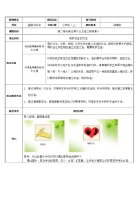 初中政治 (道德与法治)人教部编版七年级上册让友谊之树常青教学设计