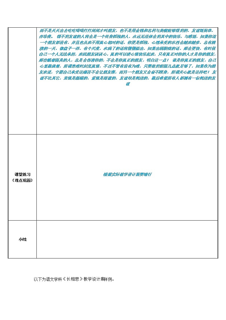 部编版道德与法治七年级上册 5 .1 呵护友谊的方法（朋友之间交往要讲原则）(1) （教案）第2页