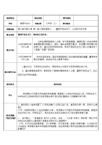 七年级上册第三单元  师长情谊第七课 亲情之爱家的意味教案及反思