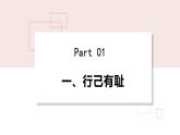 部编版七年级道德与法制下册课件---3.2青春有格