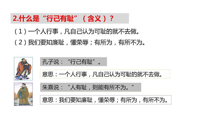 部编版七年级道德与法制下册课件---3.2青春有格第6页