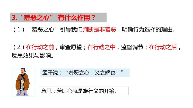 部编版七年级道德与法制下册课件---3.2青春有格第7页