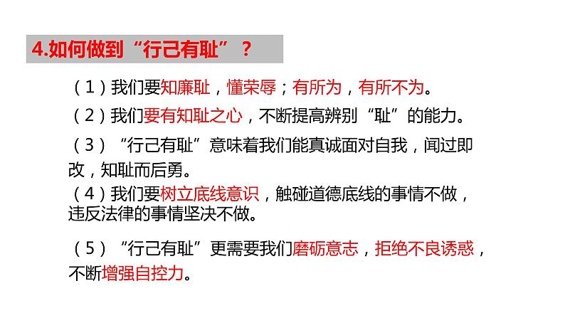 部编版七年级道德与法制下册课件---3.2青春有格第8页