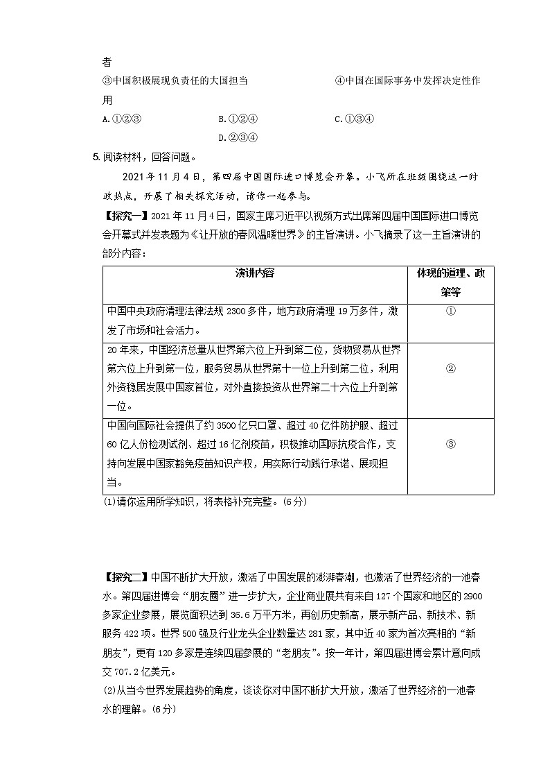2022年中考道德与法治时事热点题集训专题八  加强国际交流  展现大国担当第2页
