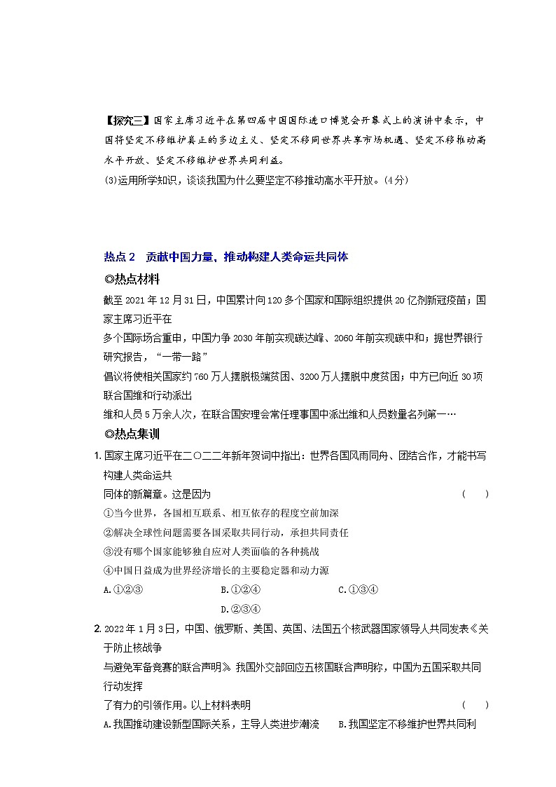 2022年中考道德与法治时事热点题集训专题八  加强国际交流  展现大国担当第3页
