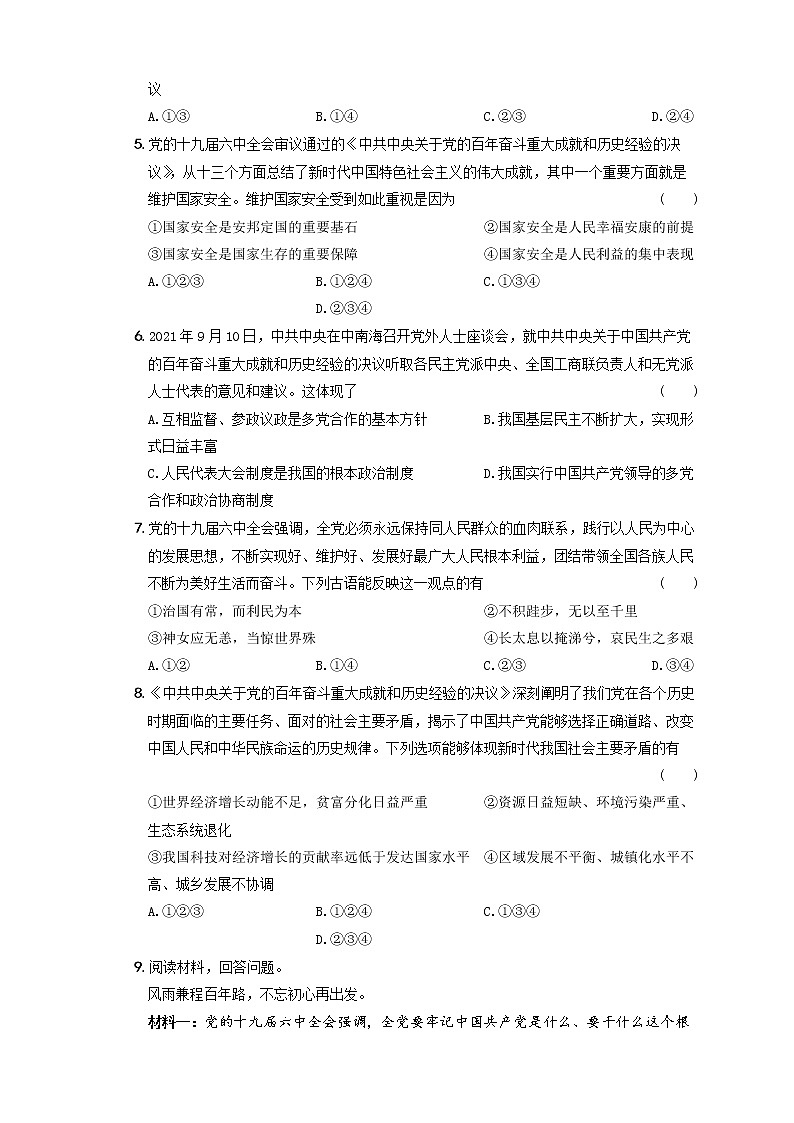 2022年中考道德与法治时事热点题集训专题一  聚焦党的十九届六中全会与2022年全国两会第2页