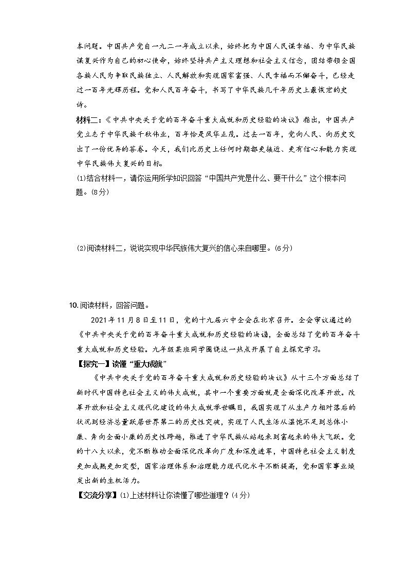 2022年中考道德与法治时事热点题集训专题一  聚焦党的十九届六中全会与2022年全国两会第3页