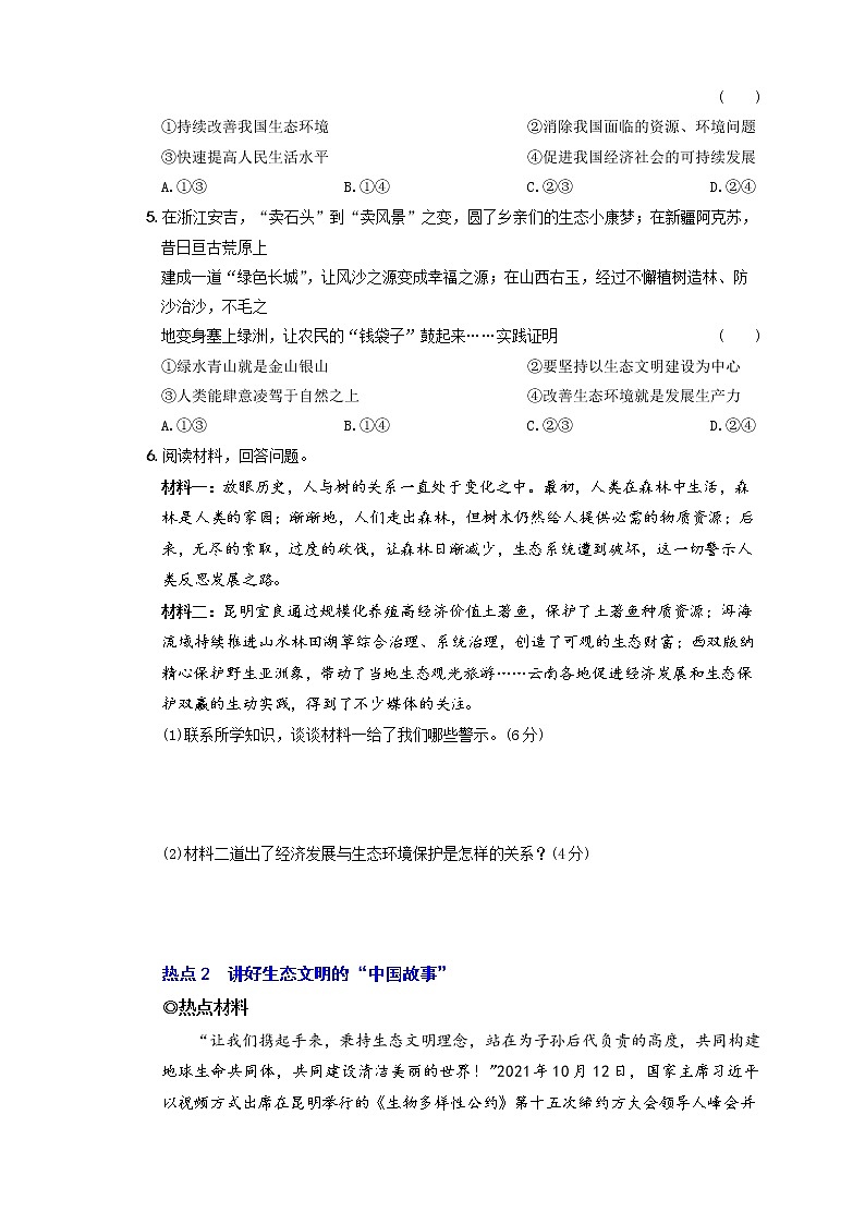 2022年中考道德与法治时事热点题集训专题五  坚持绿色发展  建设美丽中国02