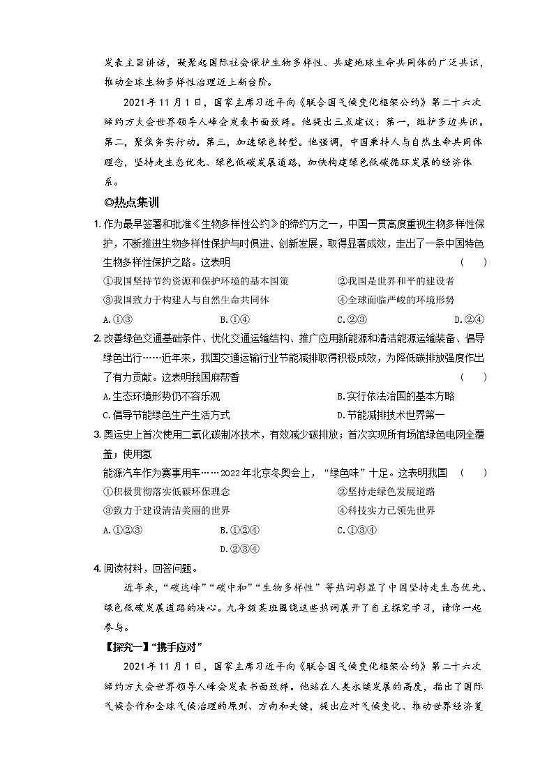 2022年中考道德与法治时事热点题集训专题五  坚持绿色发展  建设美丽中国03