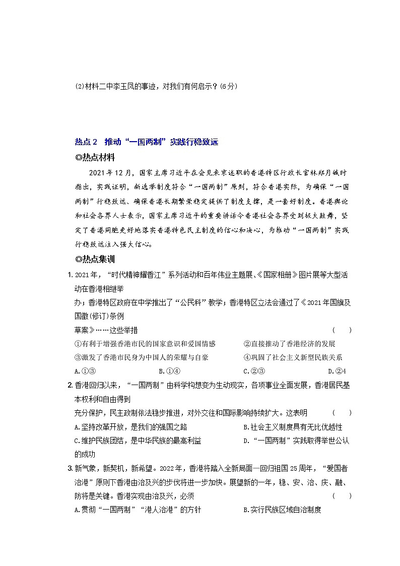 2022年中考道德与法治时事热点题集训专题六  促进民族团结  维护祖国统一第2页
