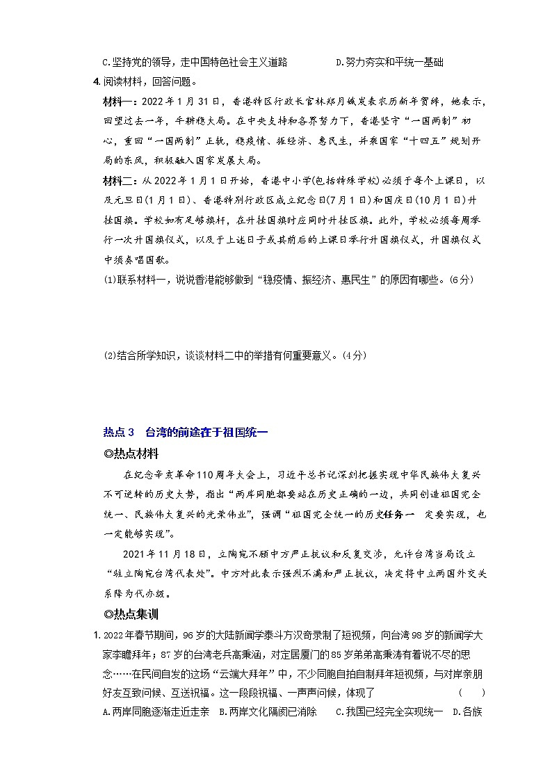 2022年中考道德与法治时事热点题集训专题六  促进民族团结  维护祖国统一第3页