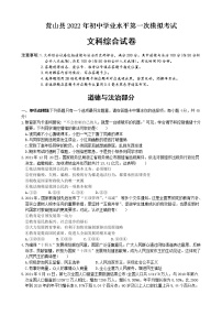 2022年四川省营山县中考第一次模拟考试道德与法治试题(word版含答案)