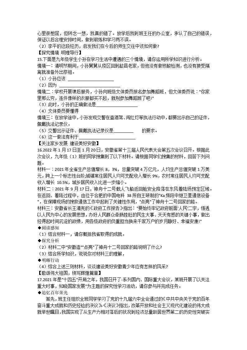 2022年安徽省歙县中考道德与法治第一次模拟试题(word版含答案)03