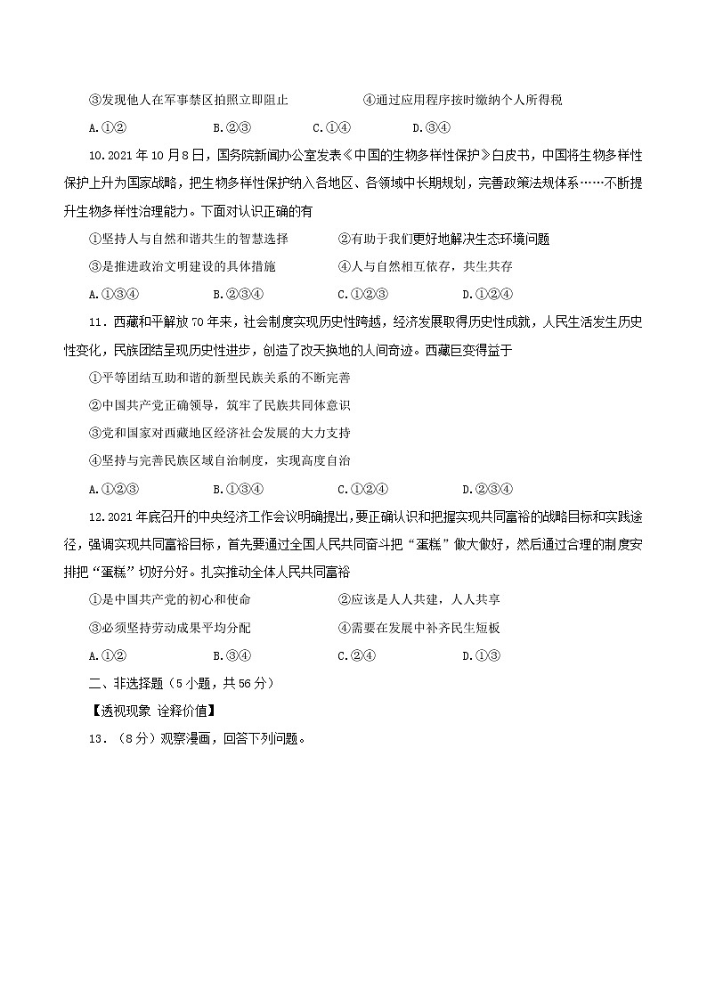 2022年安徽省合肥市包河区九年级中考一模考试道德与法治试题(word版无答案)03