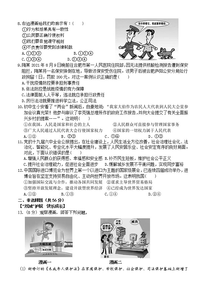 2022年安徽省安庆市九年级毕业班中考模拟道德与法治试题(word版含答案)02