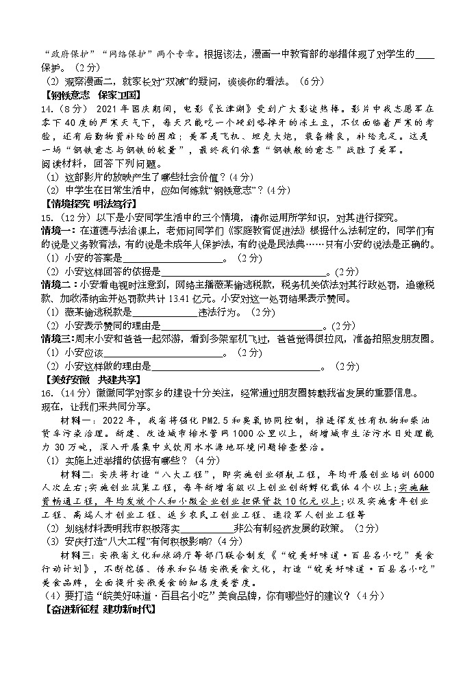 2022年安徽省安庆市九年级毕业班中考模拟道德与法治试题(word版含答案)03