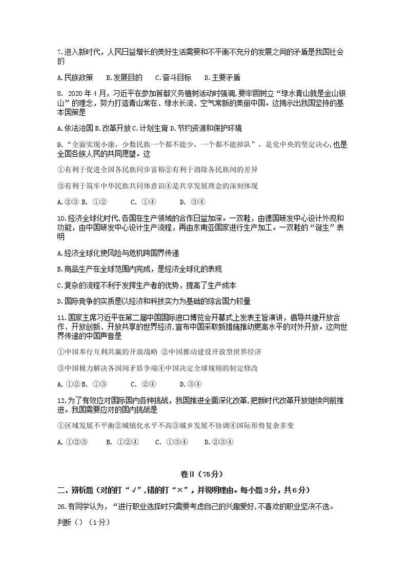 2021年贵州省铜仁市碧江区中考二模道德与法治试卷(word版无答案)02