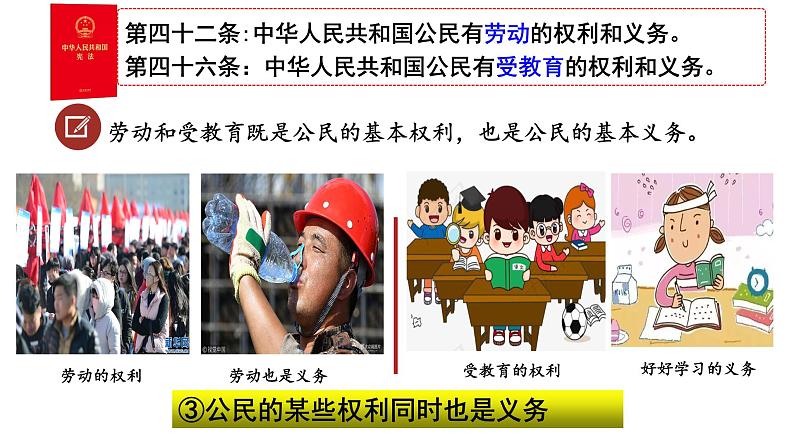 4.2依法履行义务课件2021-2022学年部编版道德与法治八年级下册第7页