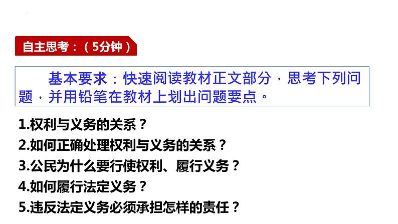 4.2   依法履行义务课件2021-2022学年部编版道德与法治八年级下册03