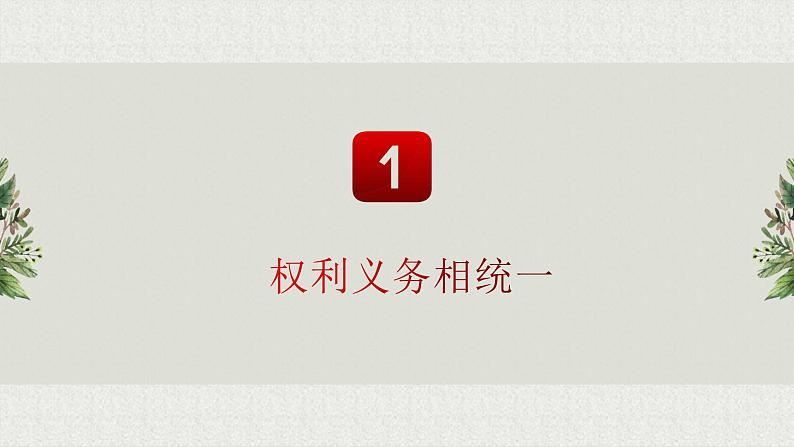 4.2   依法履行义务课件2021-2022学年部编版道德与法治八年级下册04