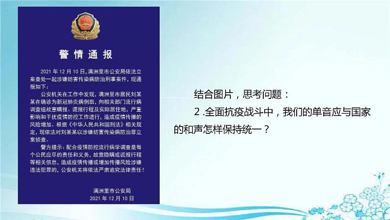 7.1单音与和声课件-2021-2022学年部编版道德与法治七年级下册 (1)第2页