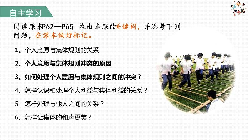 7.1单音与和声课件-2021-2022学年部编版道德与法治七年级下册 (1)第4页