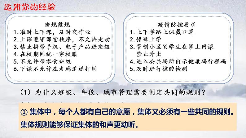 7.1单音与和声课件-2021-2022学年部编版道德与法治七年级下册 (1)第7页