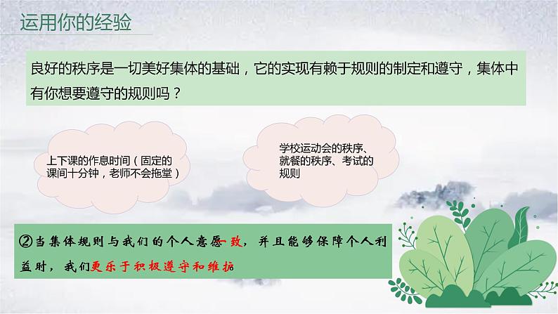 7.1单音与和声课件-2021-2022学年部编版道德与法治七年级下册 (1)第8页