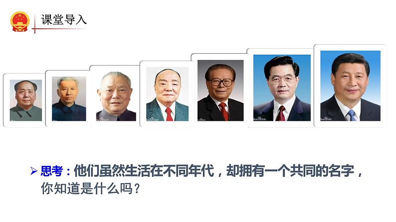 6.2中华人民共和国主席课件2021-2022年部编版道德与法治八年级下册第1页