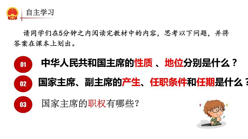 6.2中华人民共和国主席课件2021-2022年部编版道德与法治八年级下册第3页