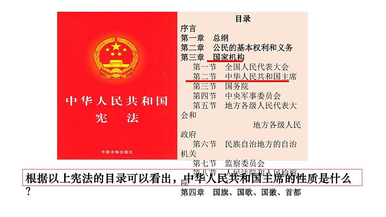 6.2中华人民共和国主席课件2021-2022年部编版道德与法治八年级下册第5页