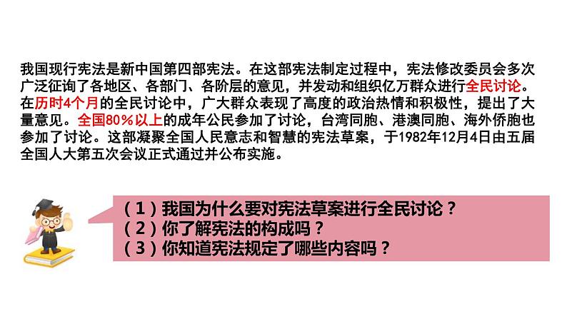 2.1坚持依宪治国课件2021-2022学年部编版道德与法治八年级下册第5页