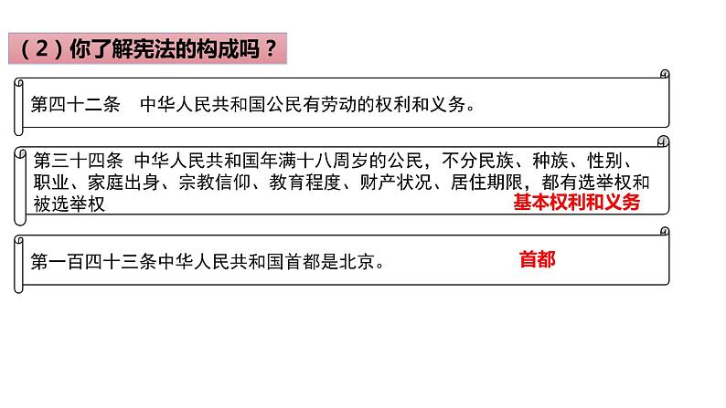 2.1坚持依宪治国课件2021-2022学年部编版道德与法治八年级下册第7页