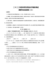 2022年山东省梁山县赵堌堆乡初级中学初中学业水平模拟考试道德与法治试卷（三）(word版含答案)