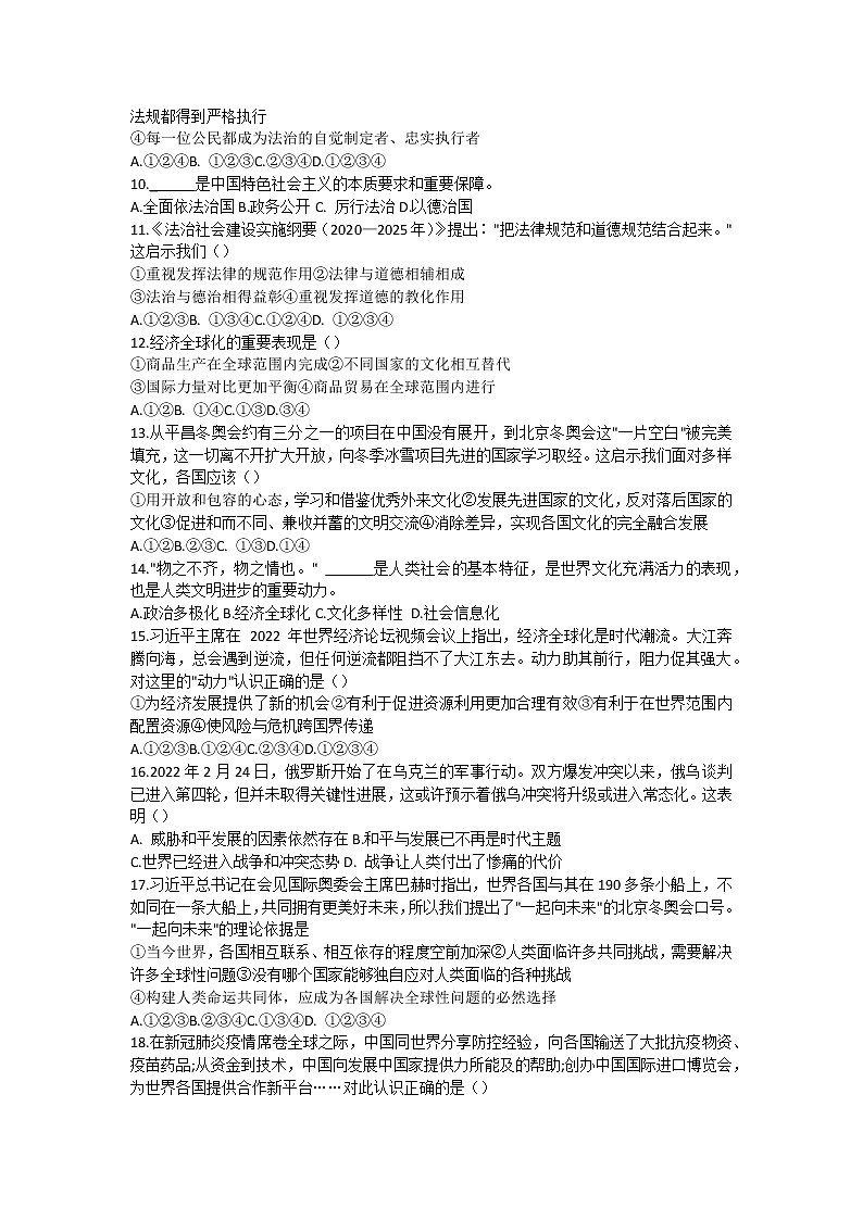 辽宁省抚顺市新抚区 2021-2022学年九年级下学期教学质量检测（三）道德与法治试题(word版含答案)02