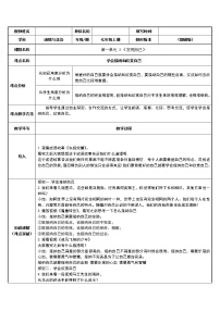 初中做更好的自己教学设计