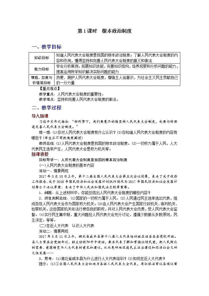 八下道法5.1　根本政治制度教案第1页