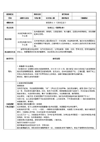 初中人教部编版敬畏生命教学设计及反思