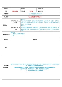 部编版道德与法治七年级上册 学 会正确处理与老师的分歧 （教案）