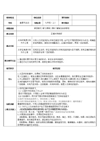 政治 (道德与法治)七年级上册增强生命的韧性教学设计