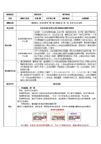 人教部编版七年级上册生命可以永恒吗教案设计