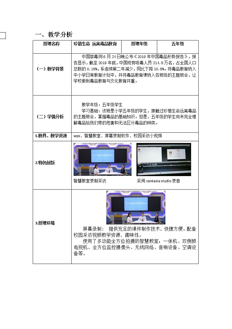 部编版道德与法治七年级上册 珍 惜生命 远离毒品 （教案）01