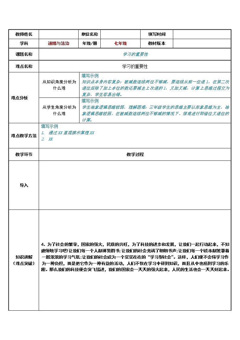 部编版道德与法治七年级上册 2 .1 学习的重要性(2) （教案）第1页