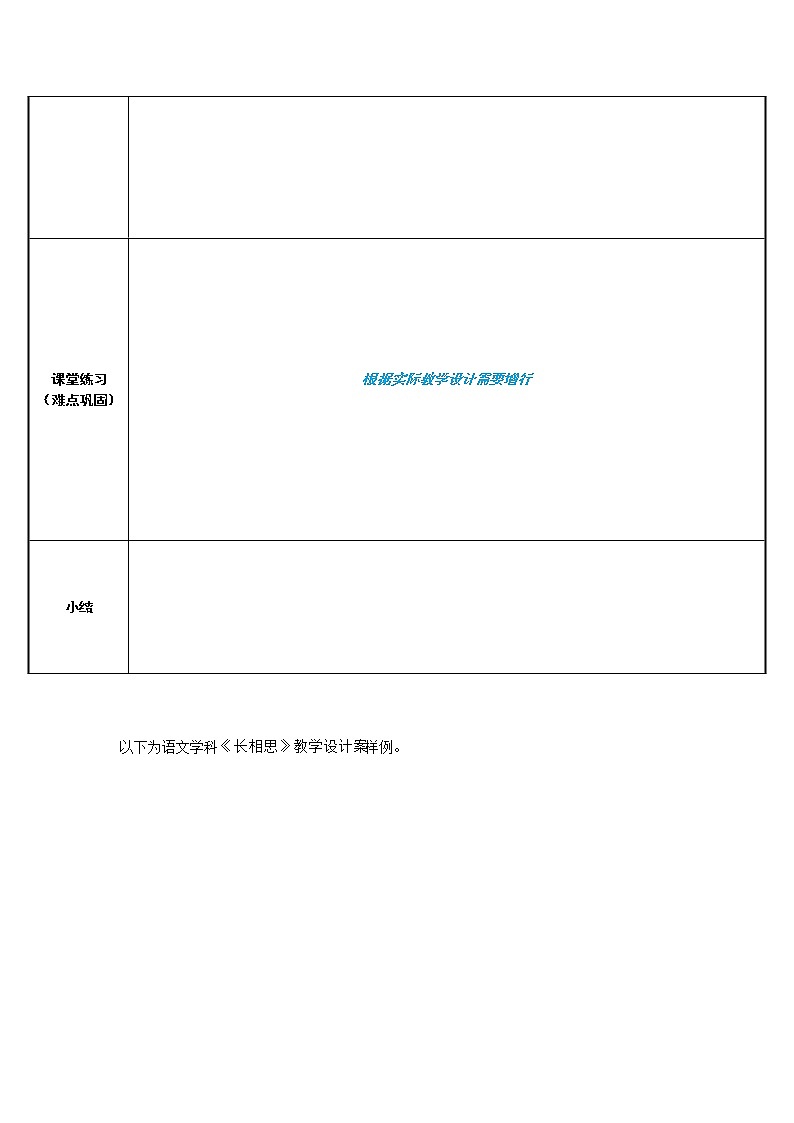 部编版道德与法治七年级上册 2 .1 学习的重要性(2) （教案）第2页