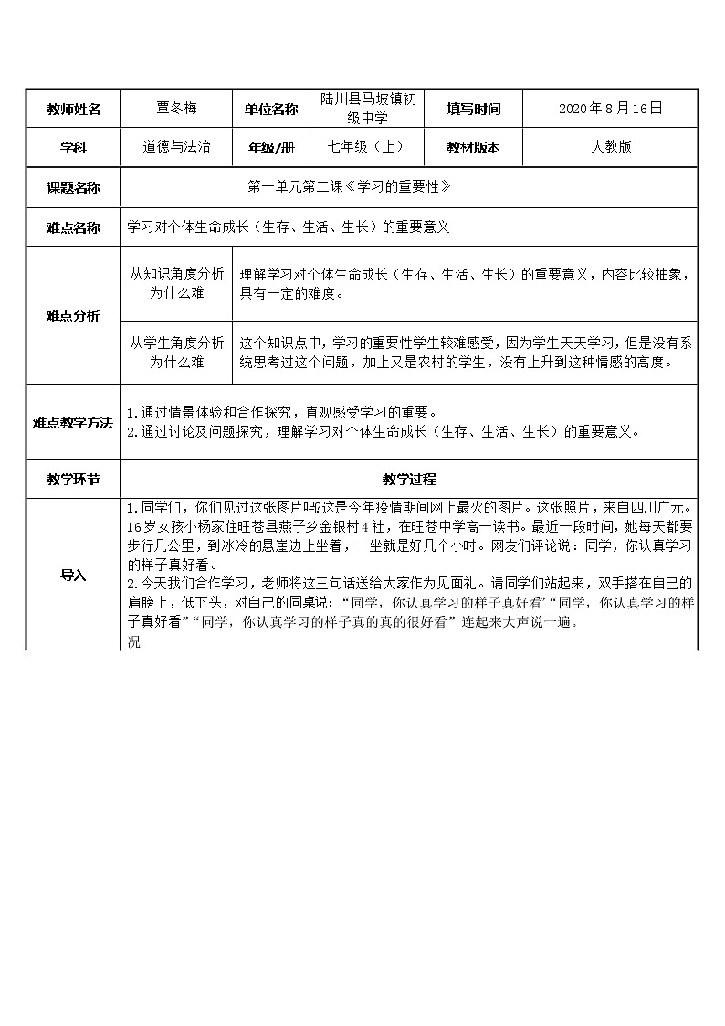 部编版道德与法治七年级上册 2 .1 学习的重要性 （教案）01