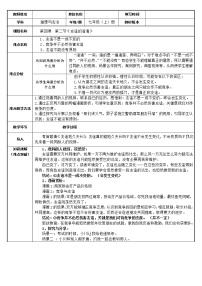 政治 (道德与法治)七年级上册深深浅浅话友谊教学设计及反思