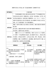 初中政治 (道德与法治)人教部编版七年级上册深深浅浅话友谊教案